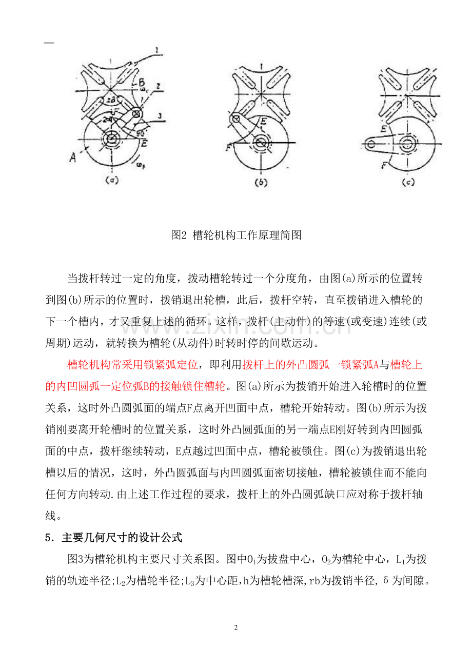 槽轮机构设计方案.doc_第3页