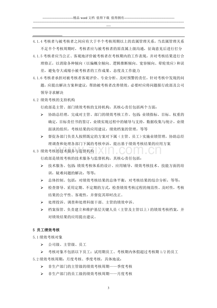 公司绩效考核制度新..doc_第2页