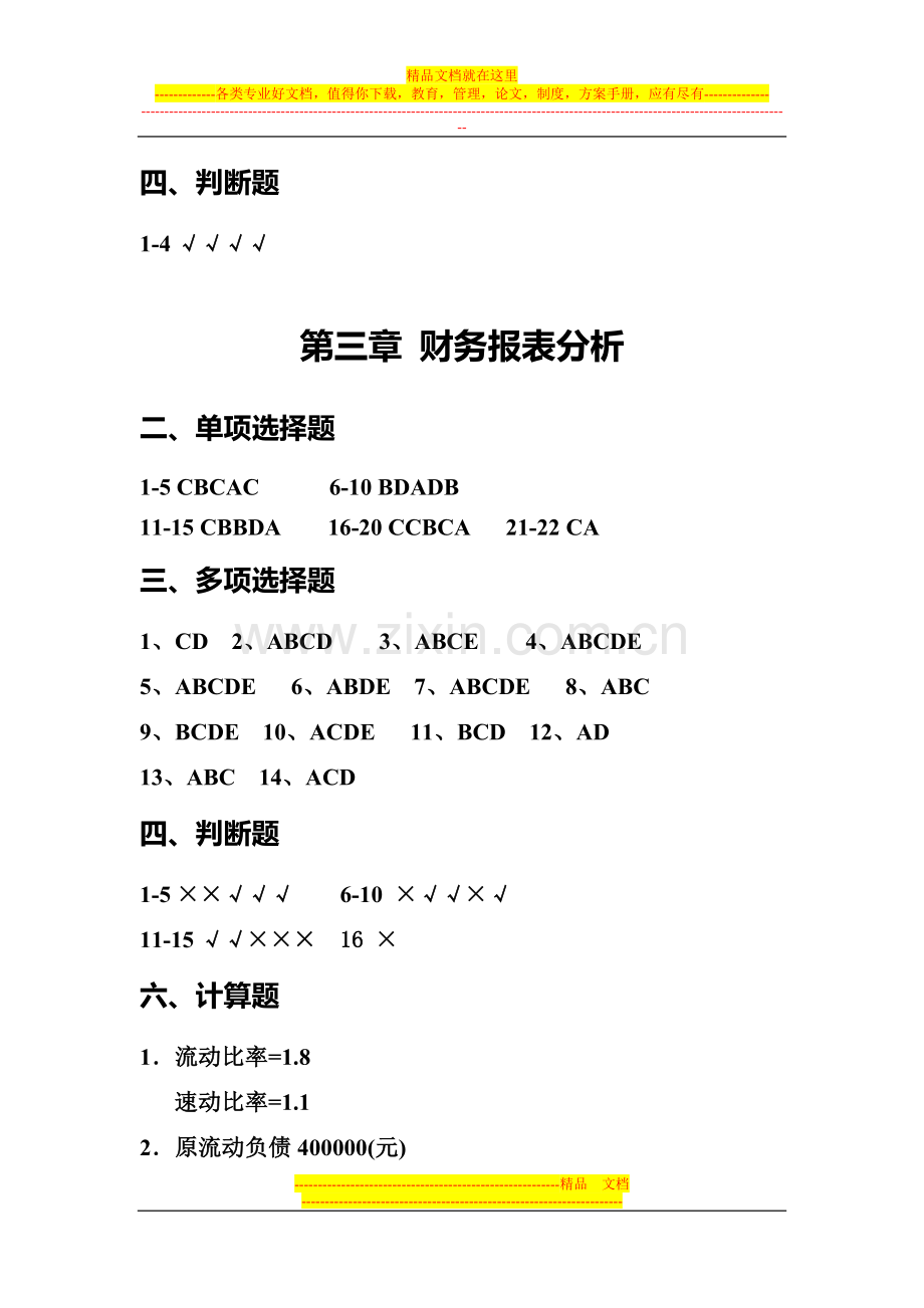 江西财经大学财务管理练习册参考答案(2012).doc_第2页