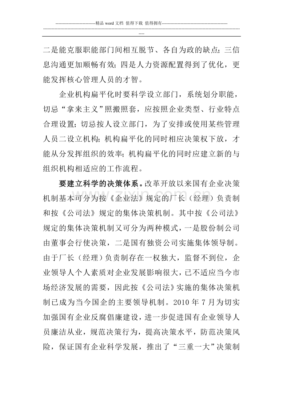 建设现代企业制度过程中几个问题的思考.doc_第3页