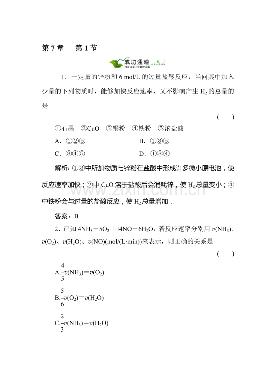 高二化学反应速率和平衡复习试题1.doc_第1页