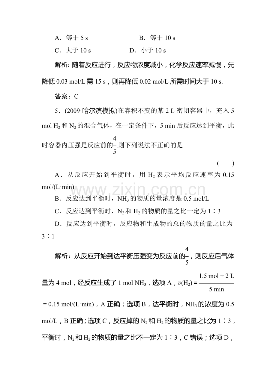 高二化学反应速率和平衡复习试题1.doc_第3页