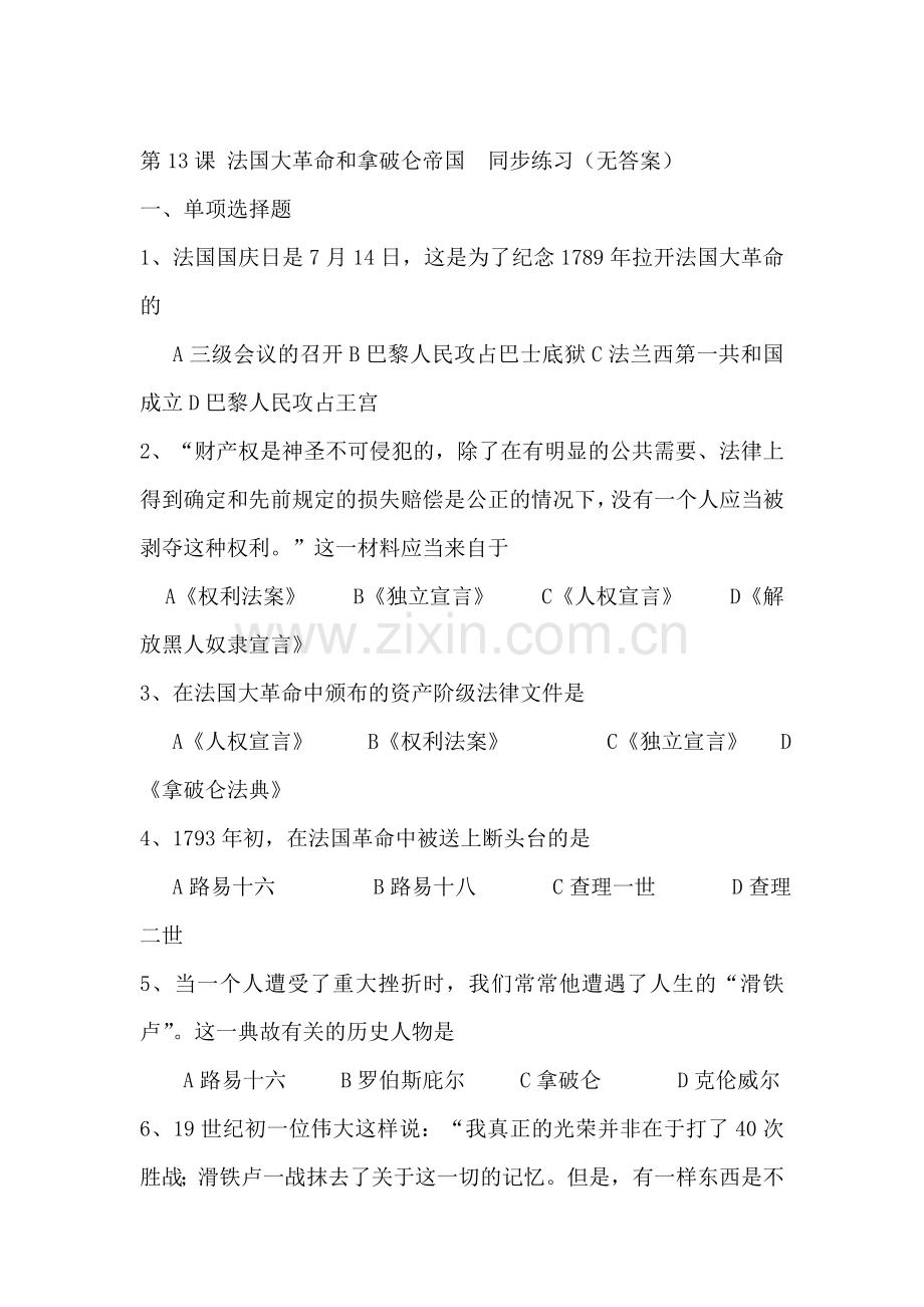 九年级历史法国大革命同步练习.doc_第1页