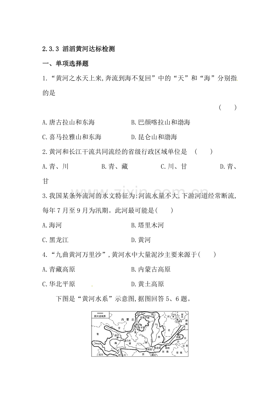 2015-2016学年八年级地理下册知识点达标训练题32.doc_第1页