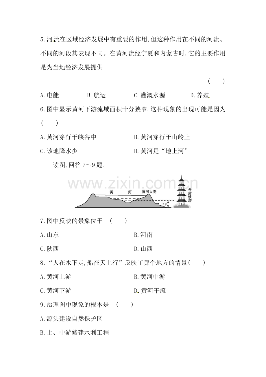 2015-2016学年八年级地理下册知识点达标训练题32.doc_第2页