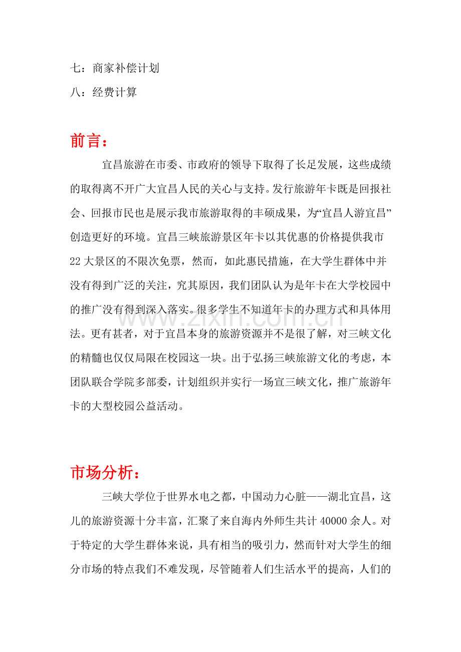 校园年卡销售商业活动策划书.doc_第2页