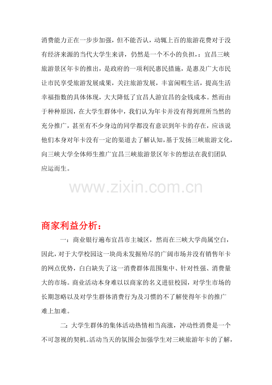 校园年卡销售商业活动策划书.doc_第3页