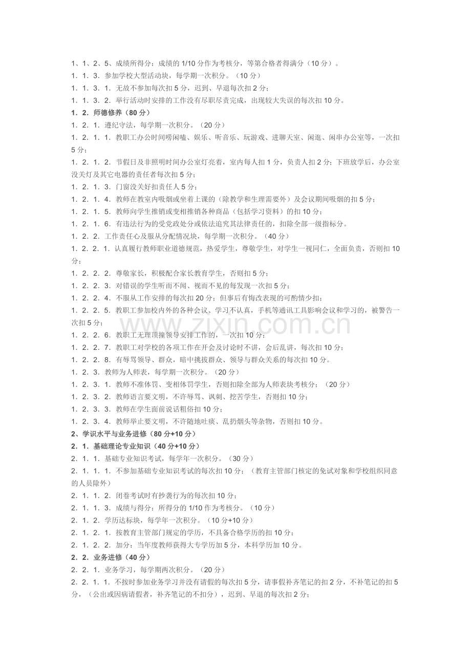 李户庄小学教师年度绩效考核方案.doc_第2页