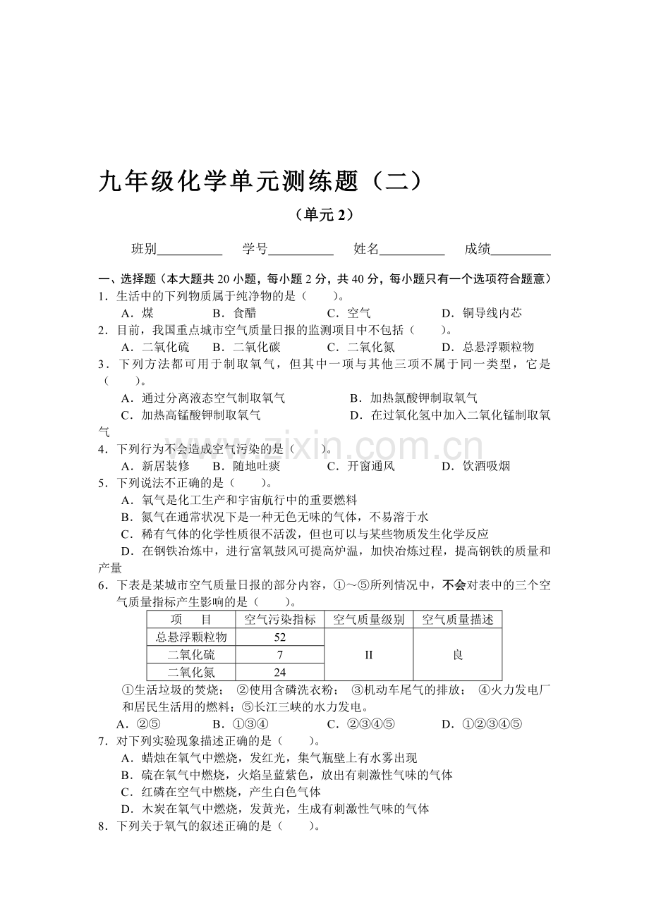 九年级化学上册单元调研考试试题2.doc_第1页