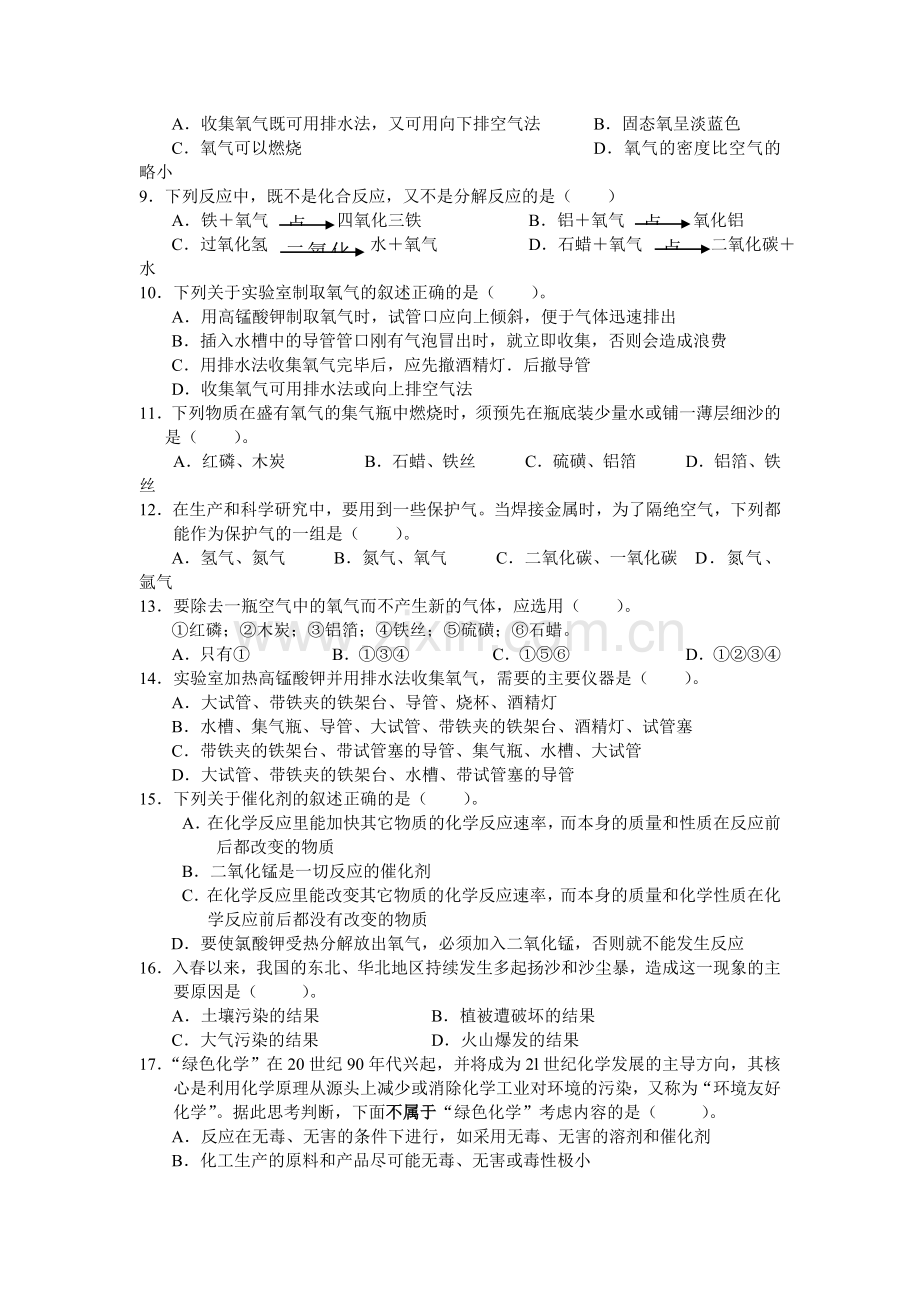 九年级化学上册单元调研考试试题2.doc_第2页