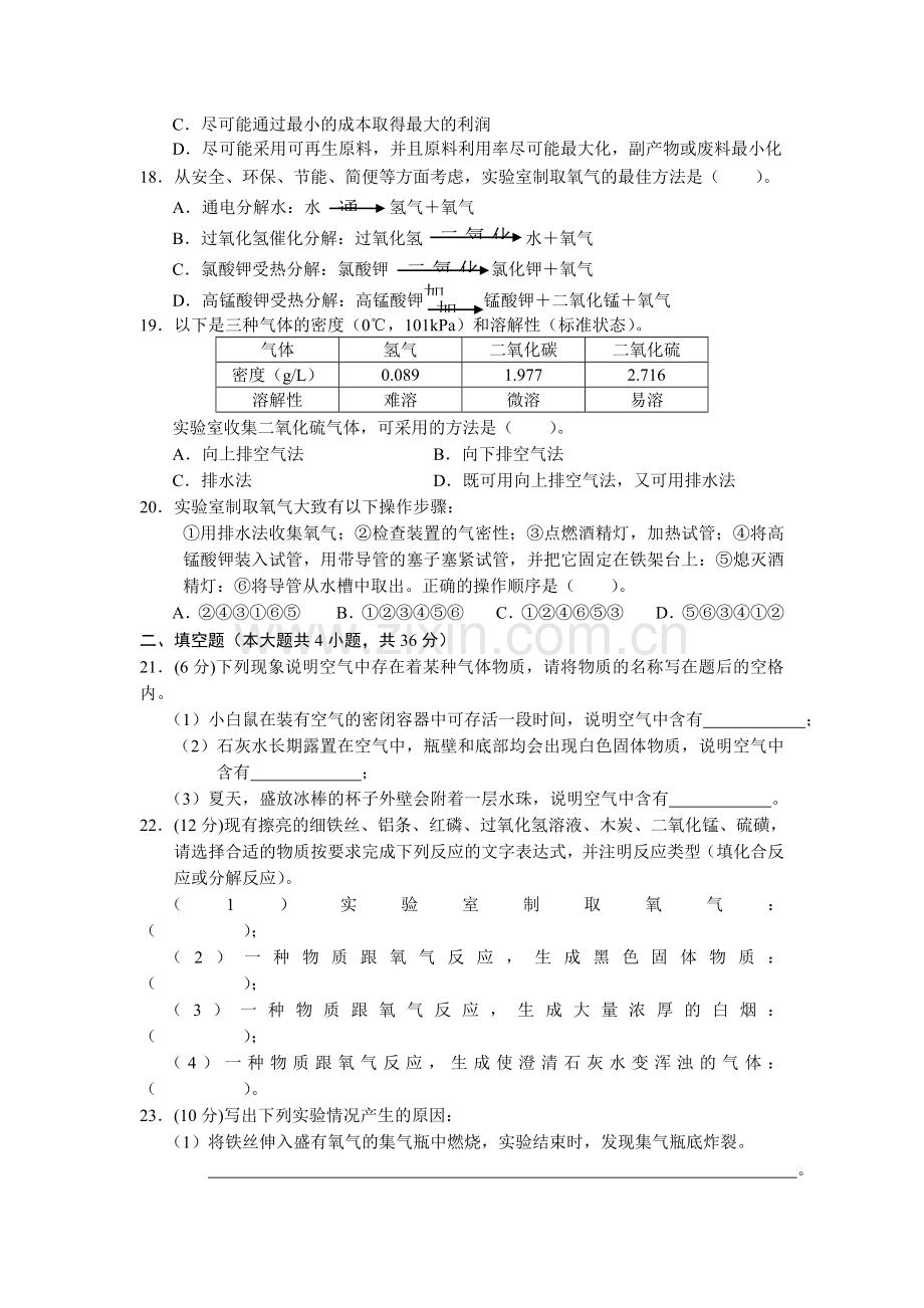 九年级化学上册单元调研考试试题2.doc_第3页