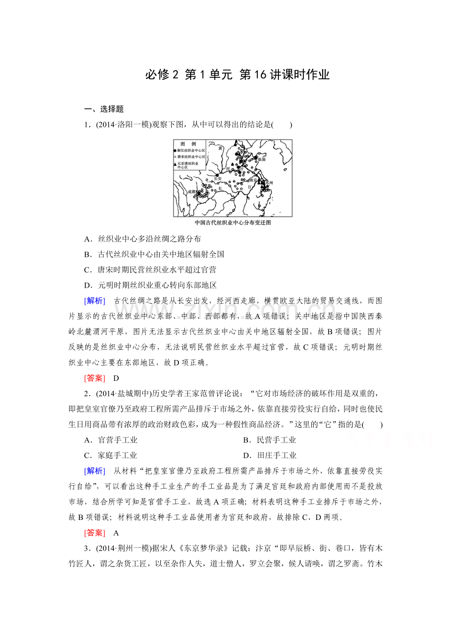 2015届高考历史第二轮专题综合训练76.doc_第1页