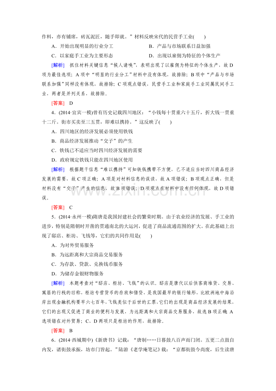 2015届高考历史第二轮专题综合训练76.doc_第2页