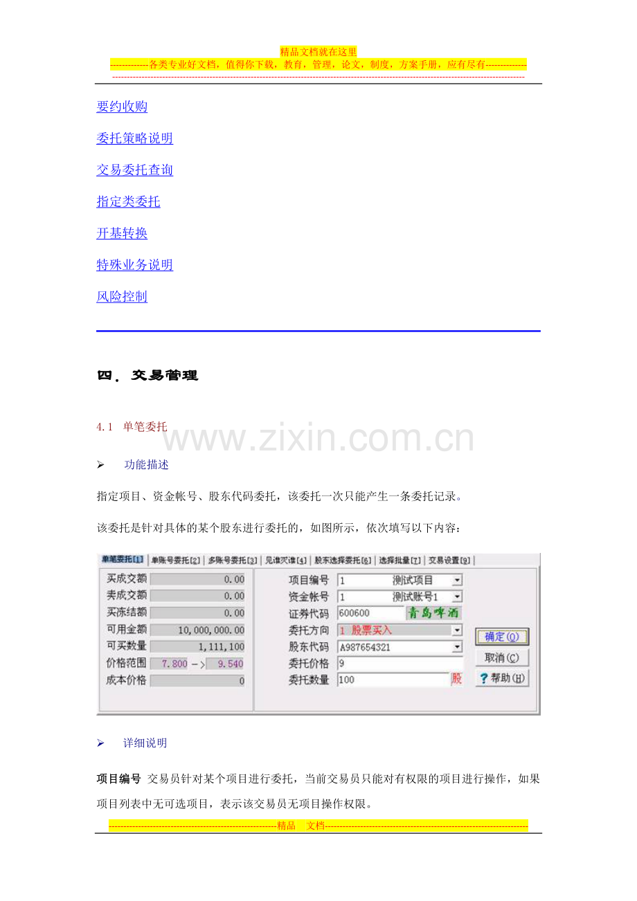 恒升资产管理交易系统使用说明书-4-交易管理.doc_第2页