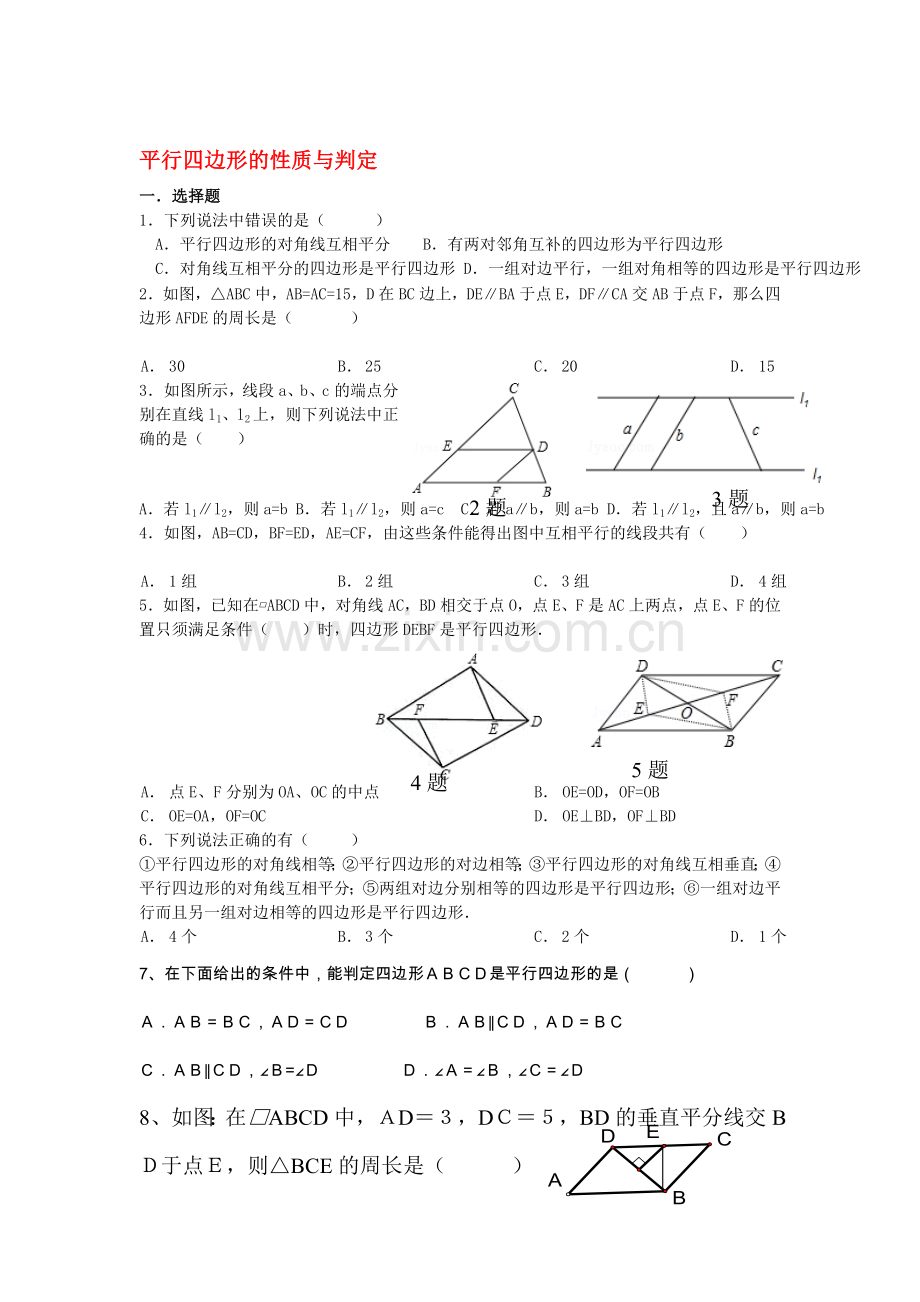 2017届中考数学复习专题练习17.doc_第1页