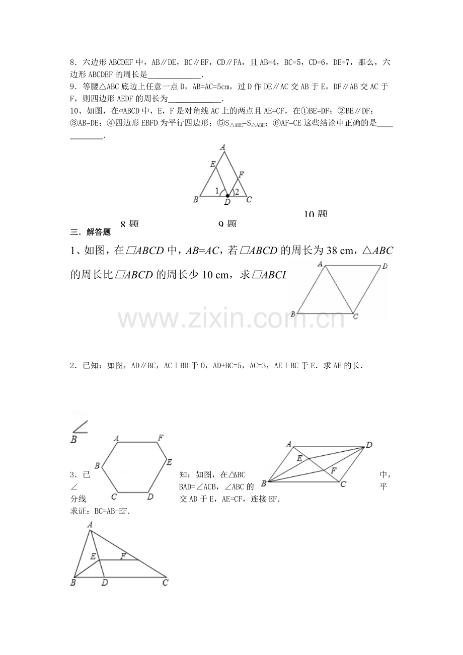 2017届中考数学复习专题练习17.doc_第3页