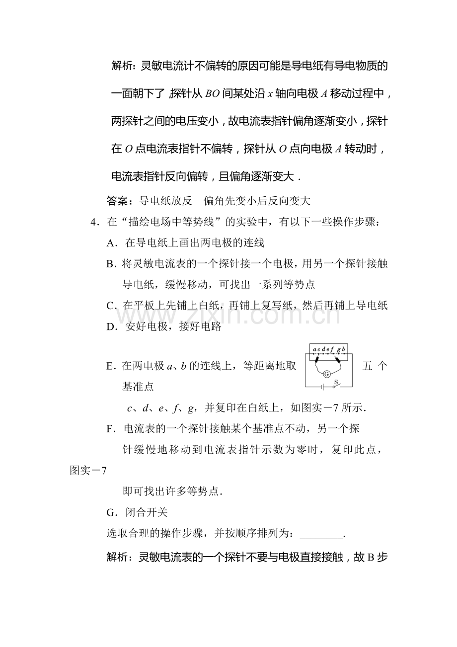 高二物理下册暑假知识点训练题28.doc_第3页