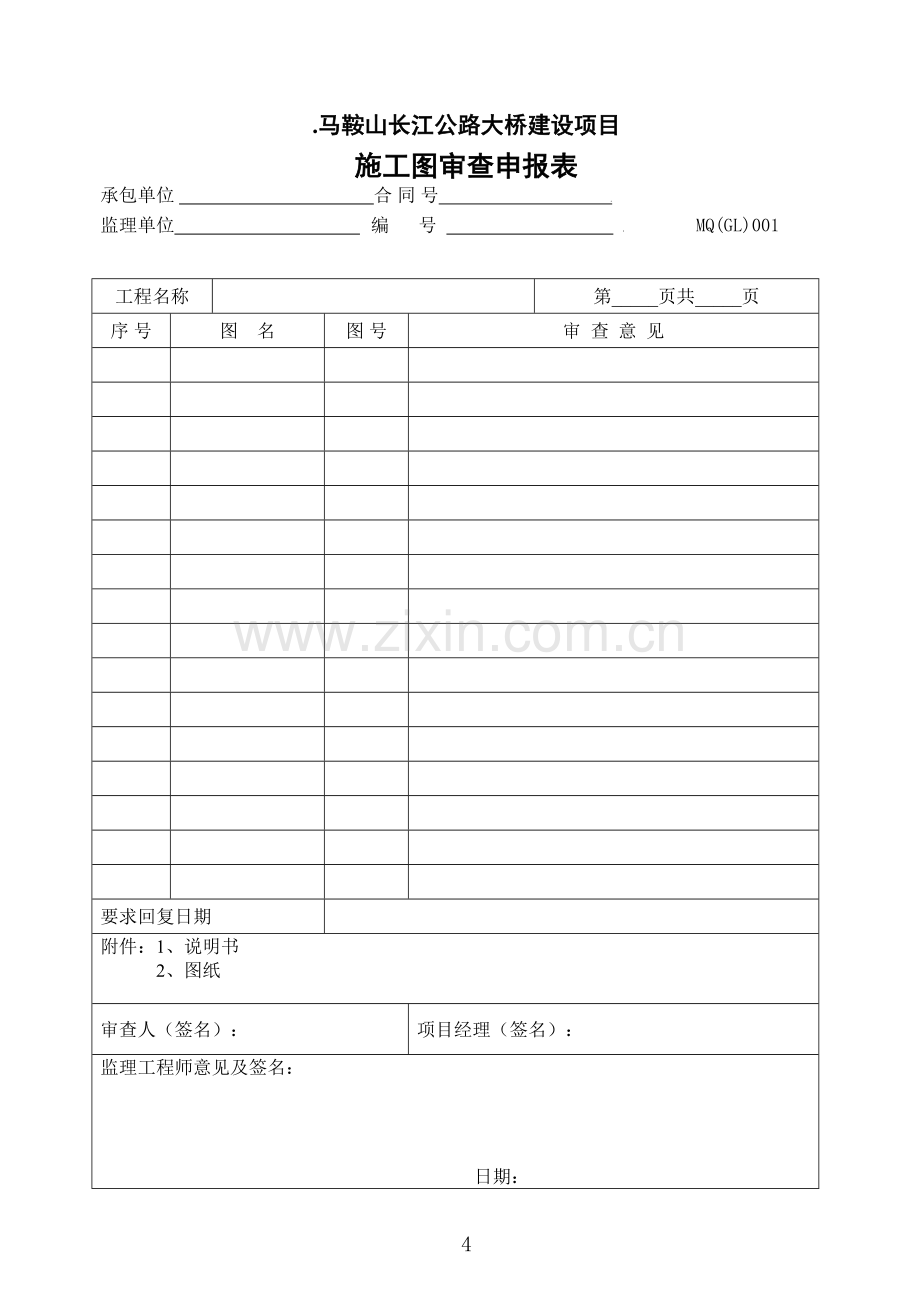 02-1管理用表.doc_第1页