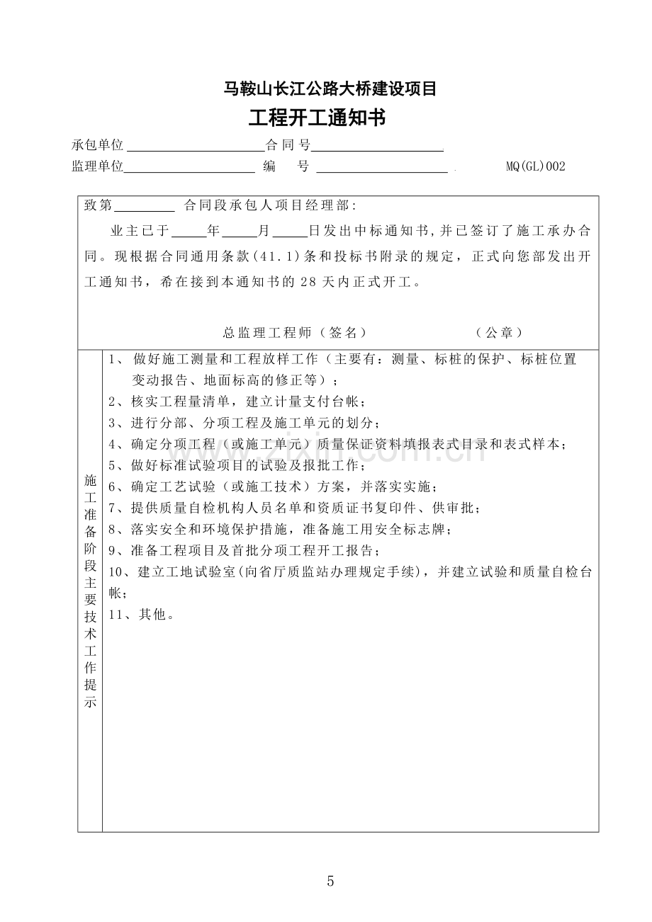 02-1管理用表.doc_第2页