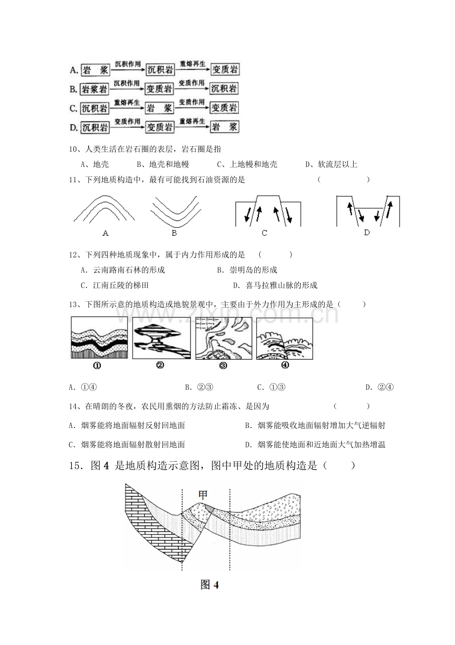 高一地理上册期中考试试题3.doc_第2页