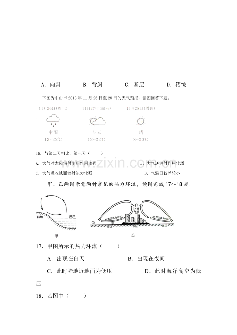 高一地理上册期中考试试题3.doc_第3页