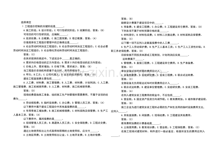 工程预结算员岗位试题.doc_第1页