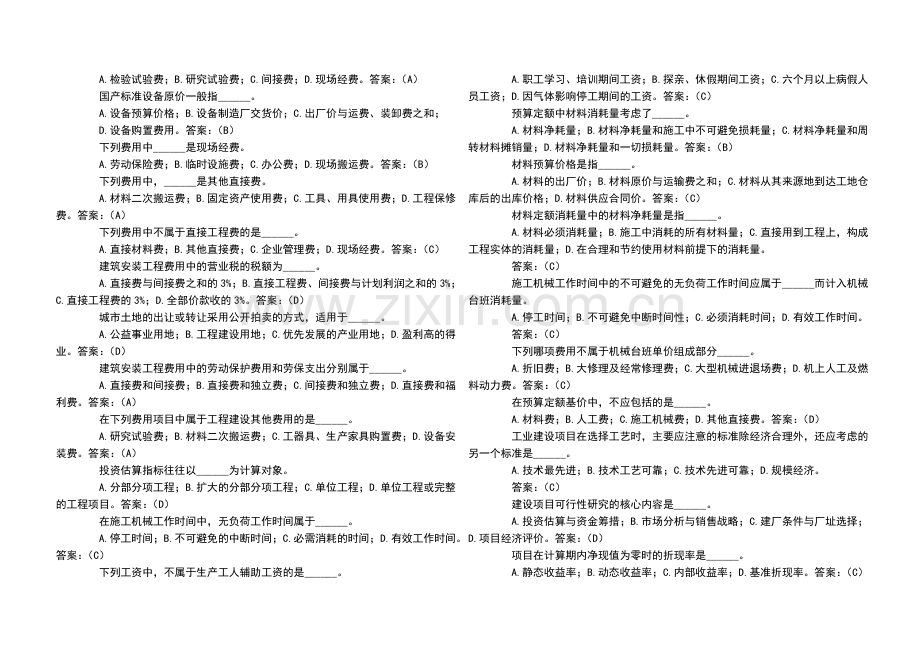 工程预结算员岗位试题.doc_第2页