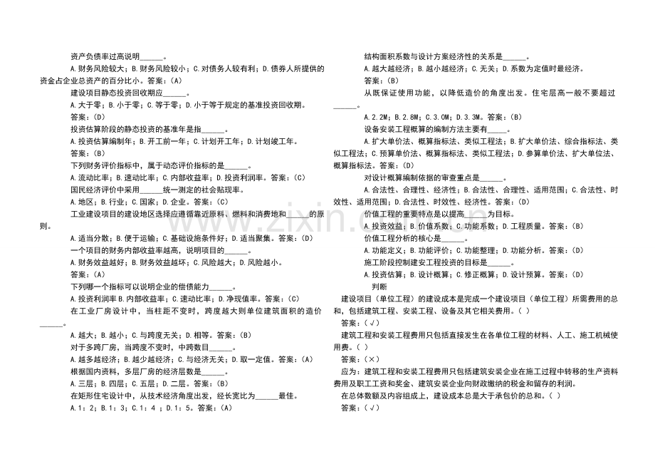 工程预结算员岗位试题.doc_第3页