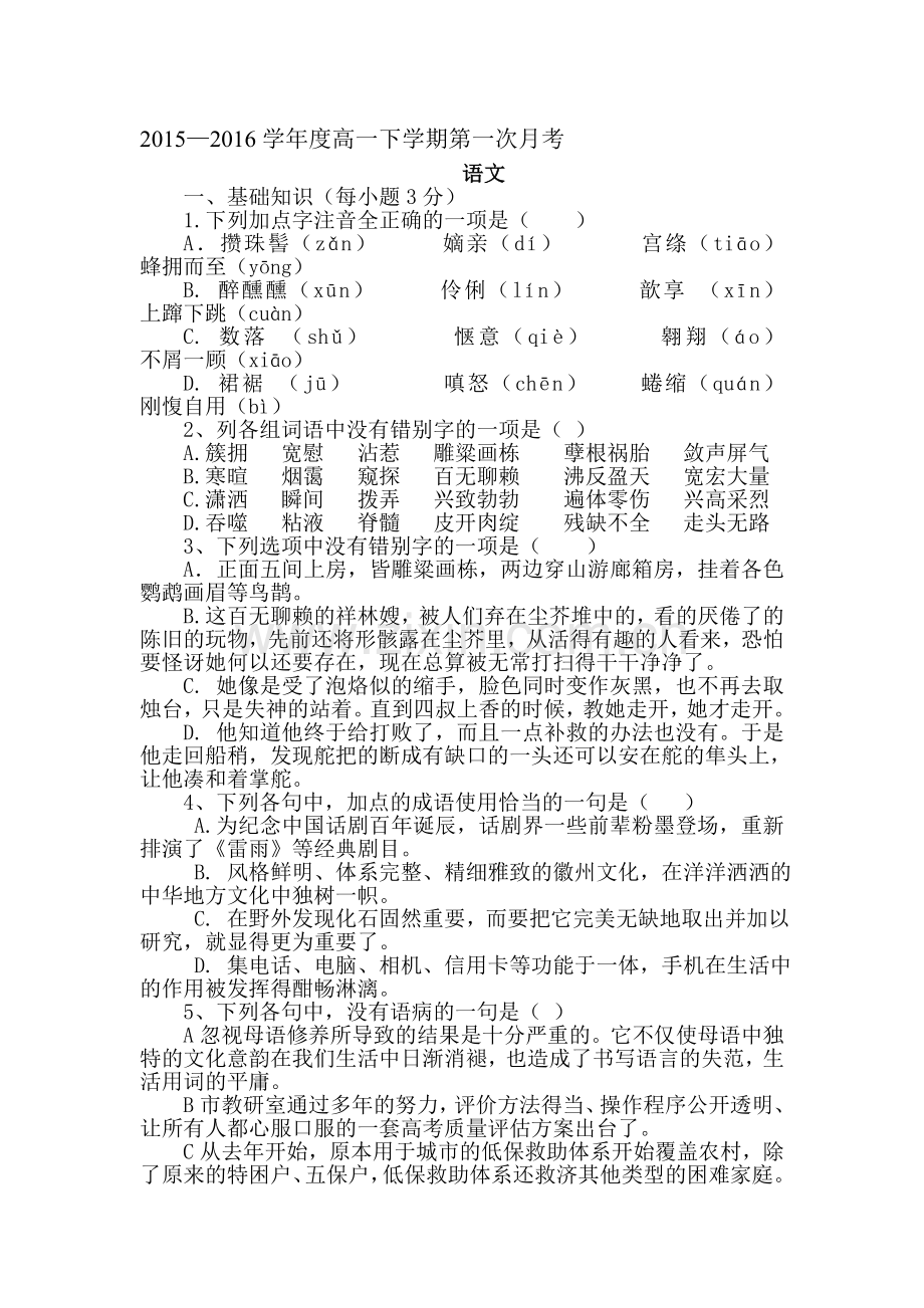 河北省新乐市2015-2016学年高一语文下册第一次月考试题.doc_第1页