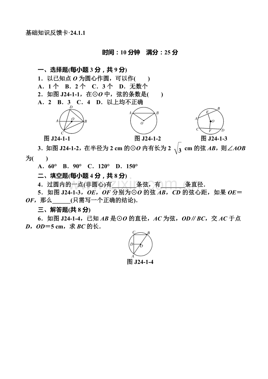 圆基础练习.doc_第1页