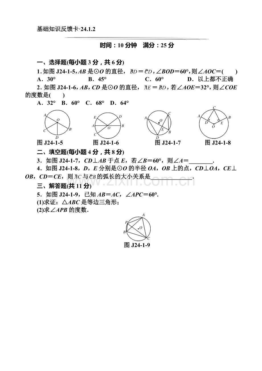 圆基础练习.doc_第2页