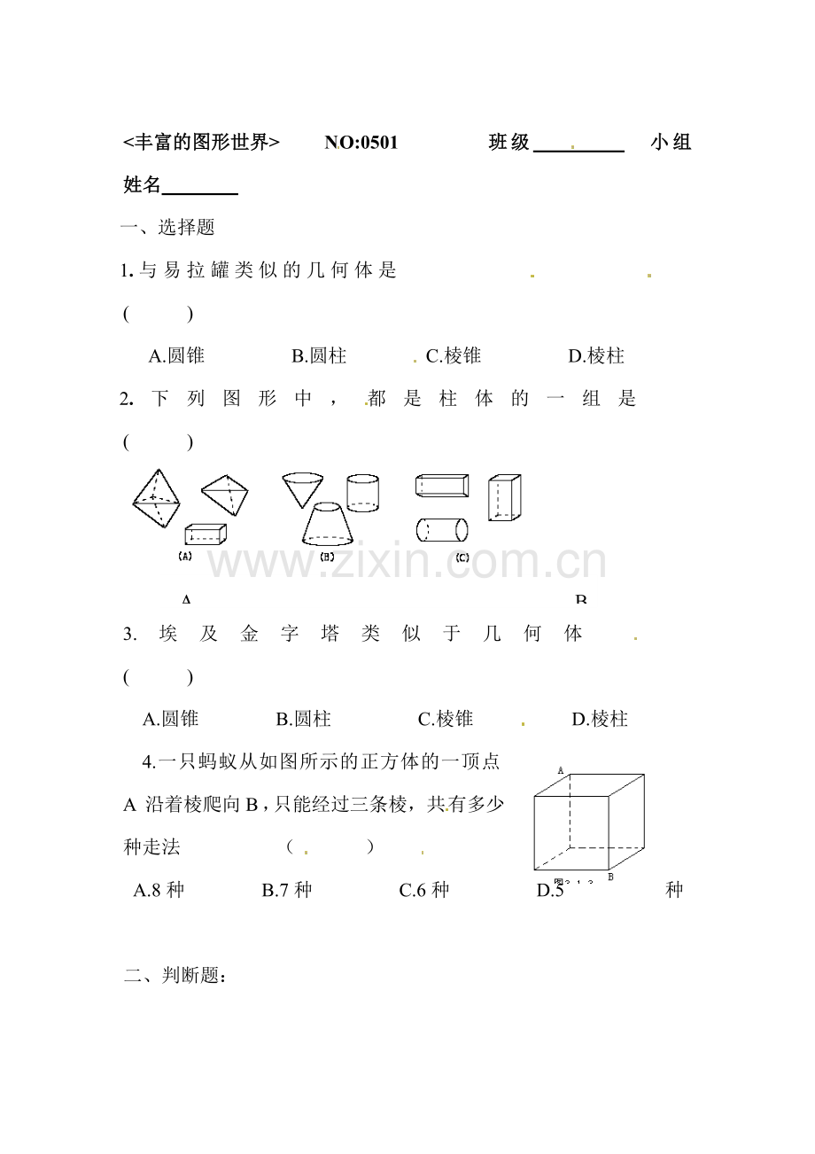 七年级数学上册课时知识点同步检测37.doc_第1页