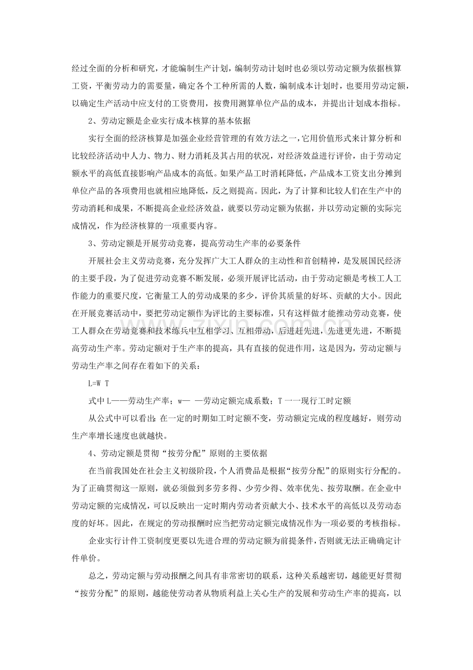 浅谈劳动定额工作在企业管理工作中的作用.docx_第2页