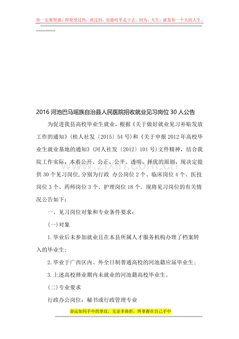 2016河池巴马瑶族自治县人民医院招收就业见习岗位30人公告.doc_第1页