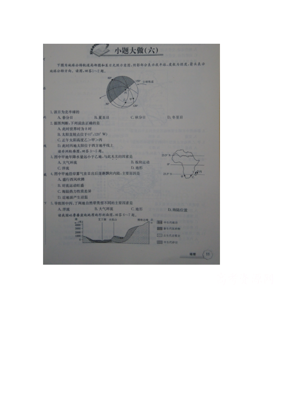 江西省上饶市2016届高三地理下册第二轮检测题13.doc_第1页