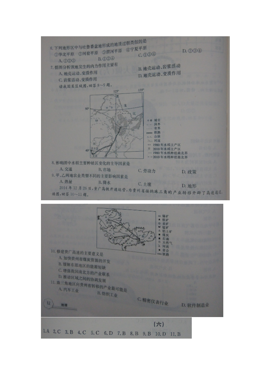 江西省上饶市2016届高三地理下册第二轮检测题13.doc_第2页