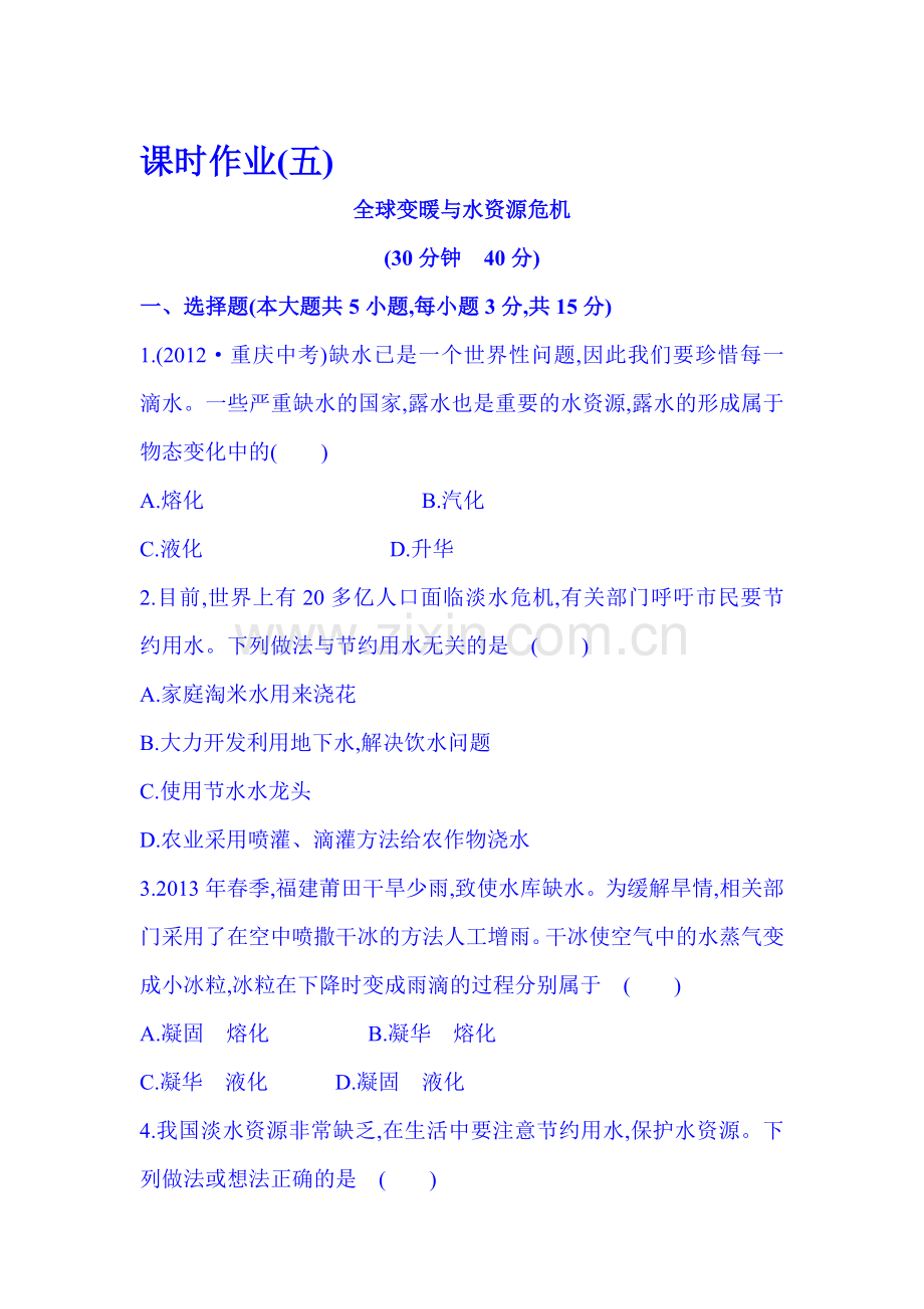 九年级物理上学期课时课堂精练习题24.doc_第1页