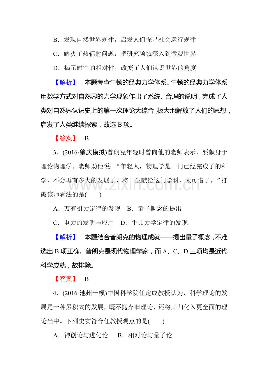 2017届高考历史第一轮复习课后随堂检测56.doc_第2页