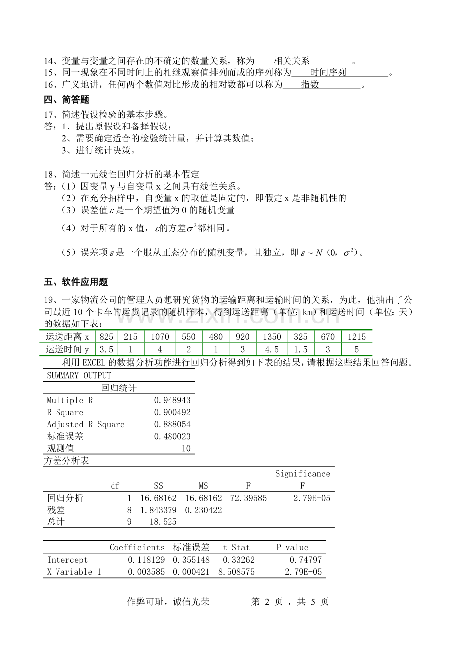 2009《统计学》期末测试题答案.doc_第2页