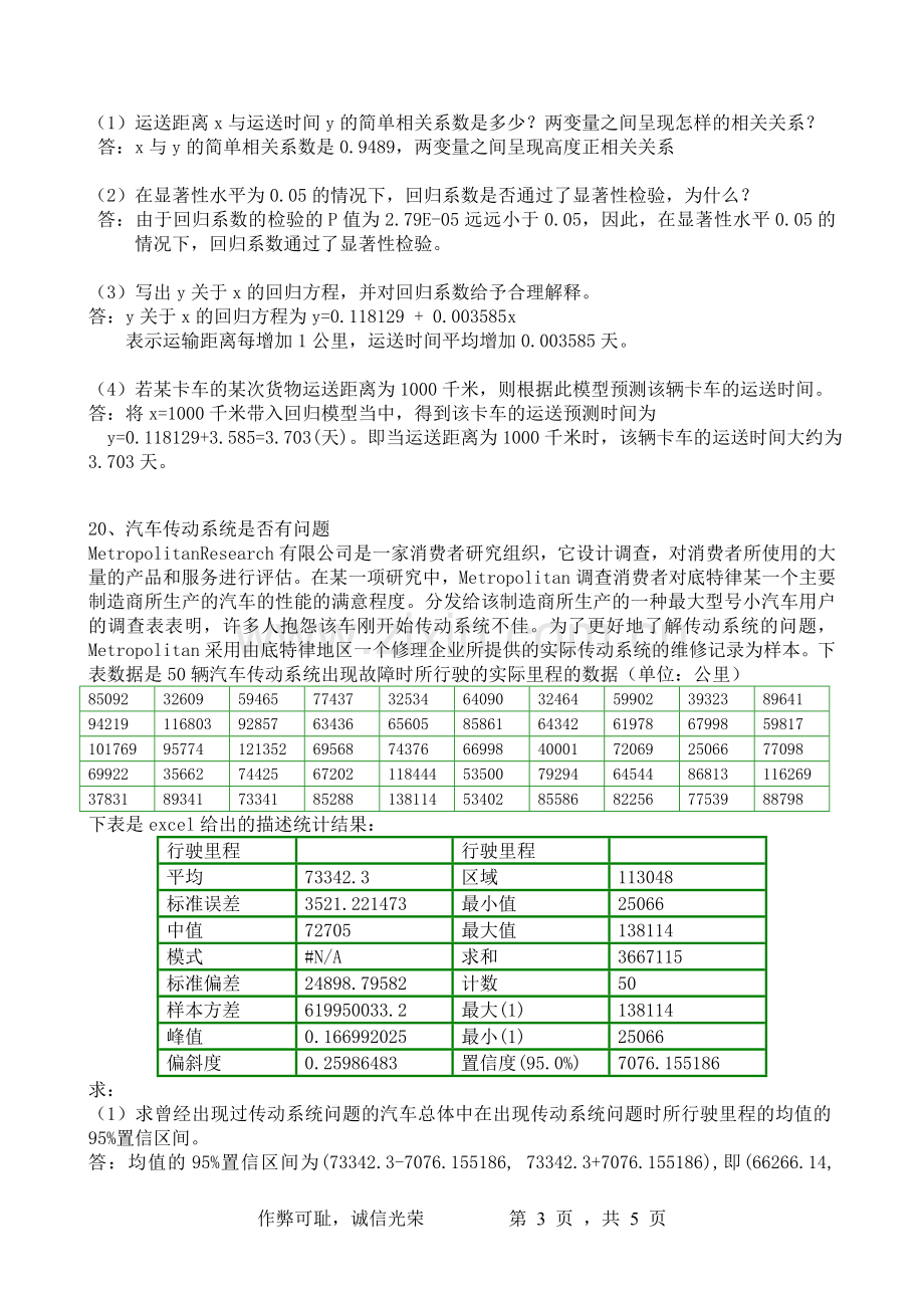 2009《统计学》期末测试题答案.doc_第3页