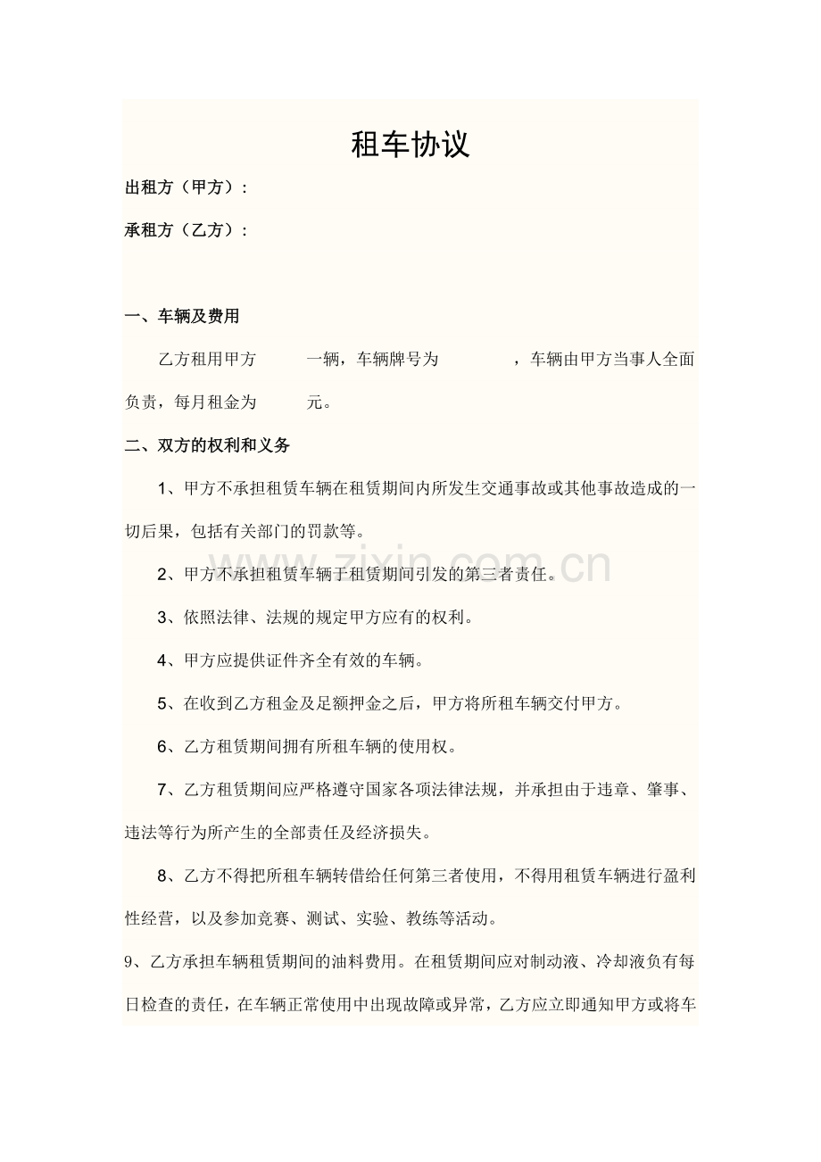 个人租车协议书范本.doc_第1页