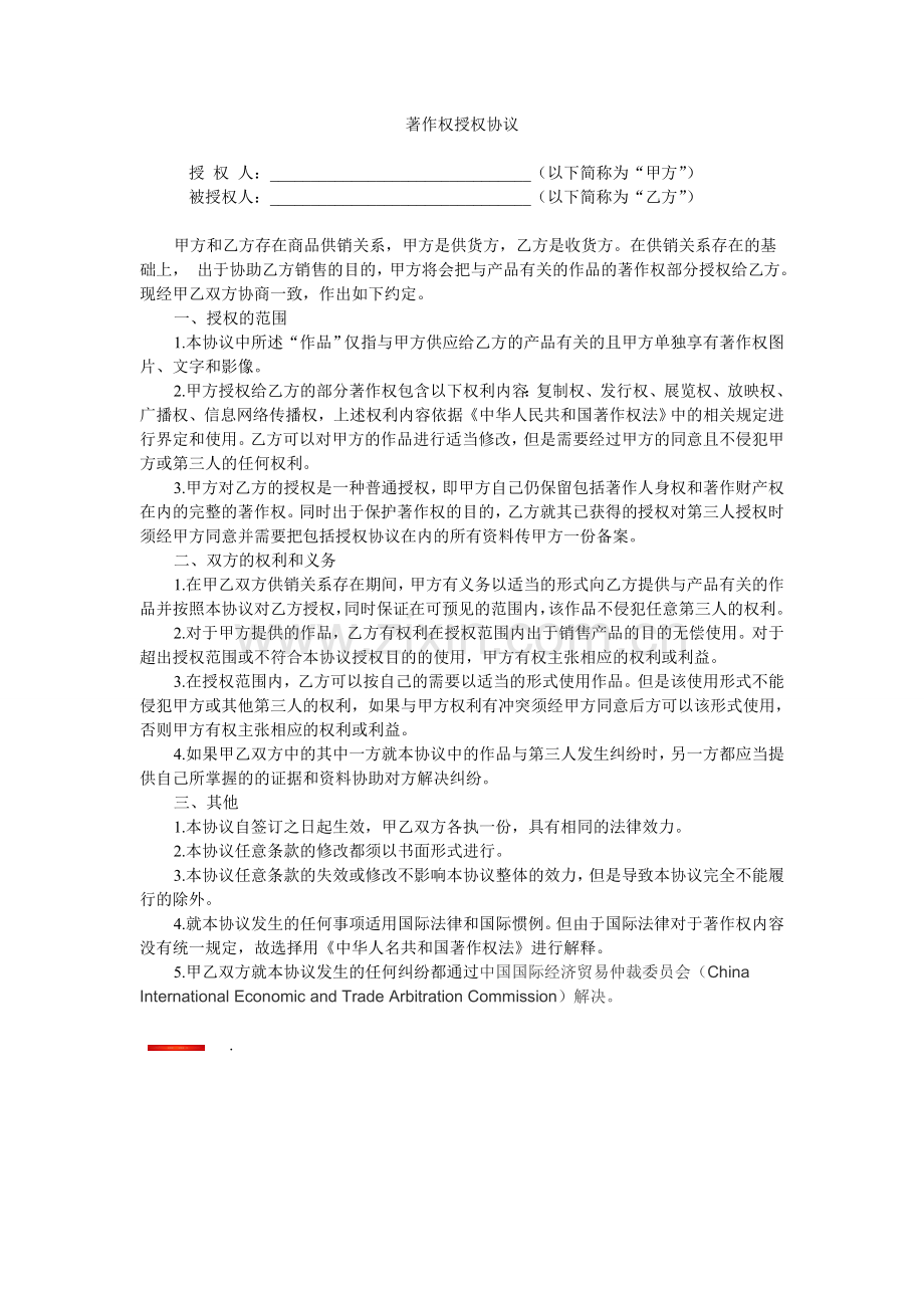 著作权授权协议(中英).doc_第1页