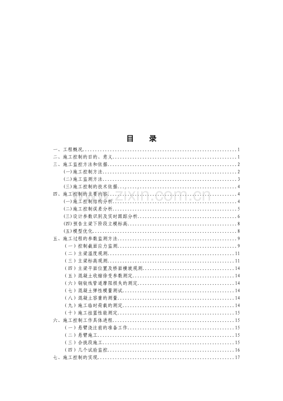 桥梁监控方案(参考).doc_第1页