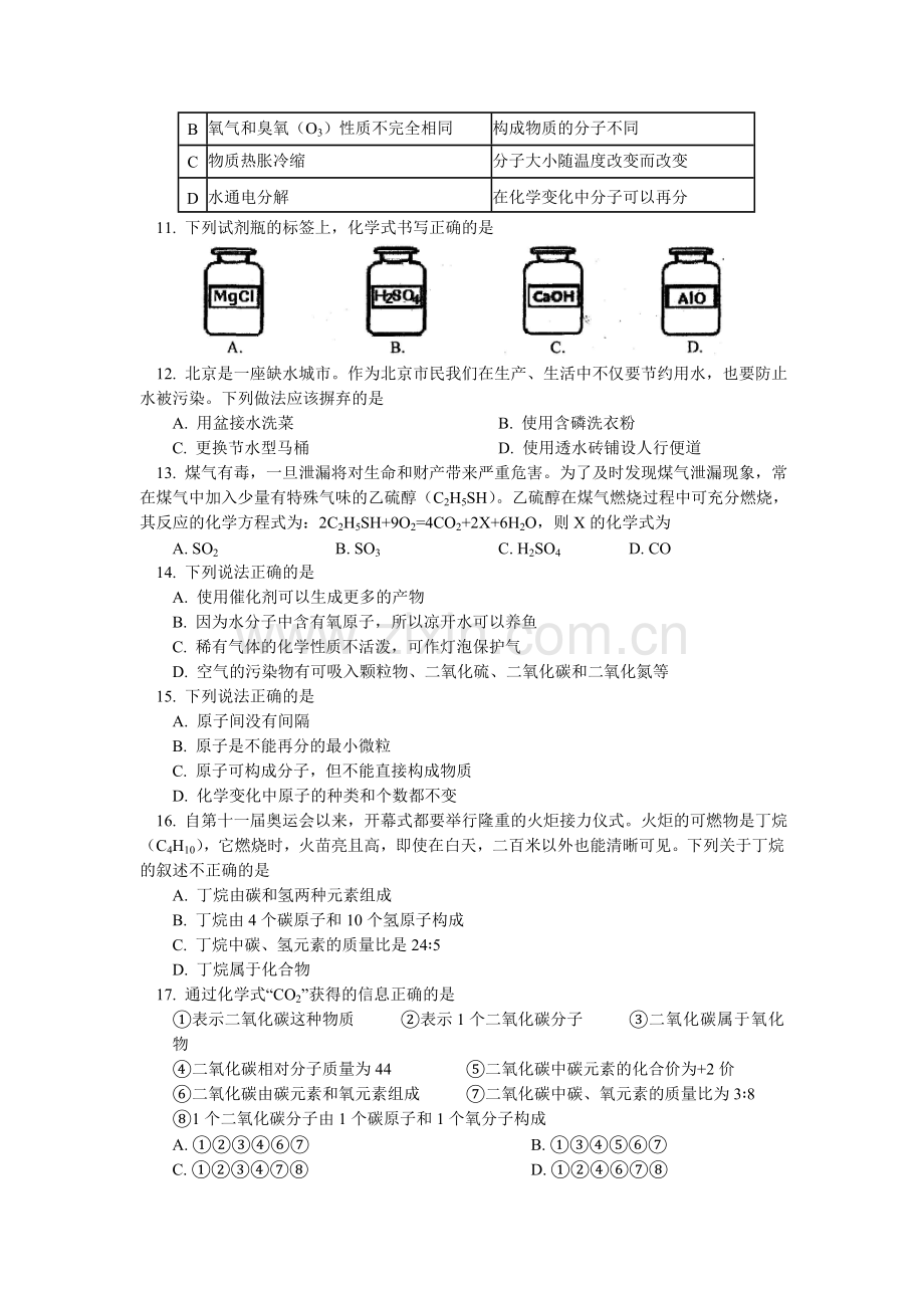 北京市师大附中2010-2011学年上学期期中考试初中九年级化学试卷64165.doc_第2页