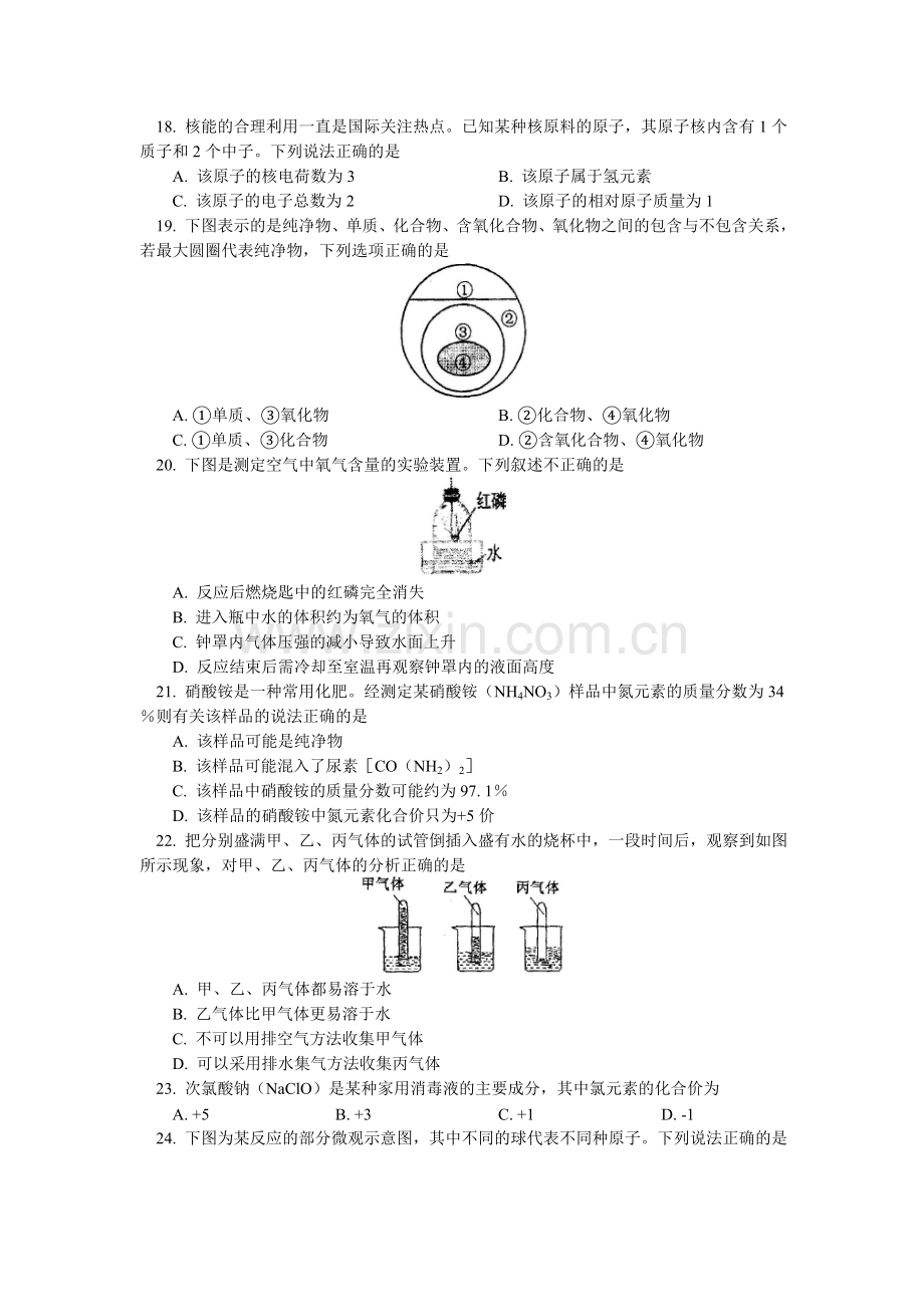 北京市师大附中2010-2011学年上学期期中考试初中九年级化学试卷64165.doc_第3页