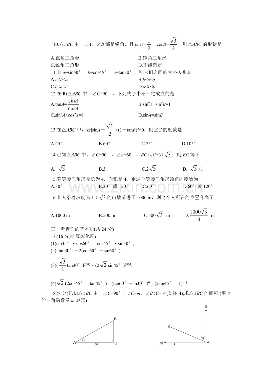 下学期九年级优化训练数学：第一章1-2节B卷(北师大版)(附答案)[下学期]--北师大版.doc_第2页