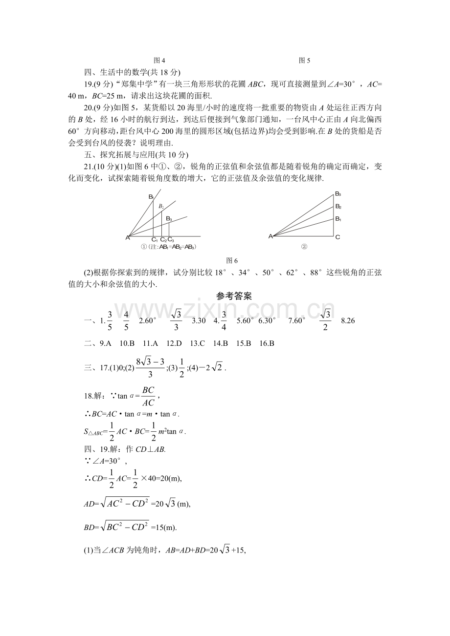 下学期九年级优化训练数学：第一章1-2节B卷(北师大版)(附答案)[下学期]--北师大版.doc_第3页