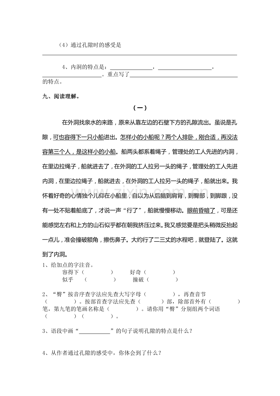 四年级语文记金华的双龙洞练习题7.doc_第3页