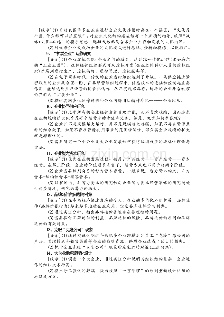 工商管理专业学年论文选题参考.doc_第2页