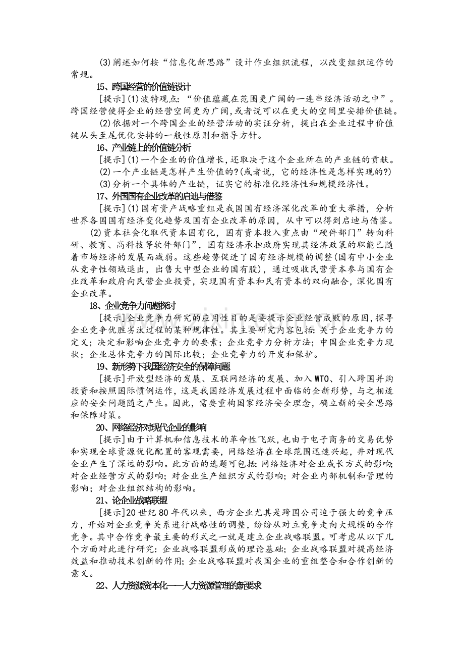 工商管理专业学年论文选题参考.doc_第3页